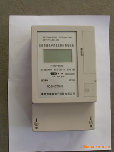 供应 仪器仪表 单相电子式载波预付费 电能表集中器