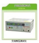 销售/维修香港龙威仪器耐压仪LW-2670A