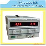 LW-TPR-3020D数字直流稳压电源