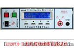供应优质ZC267H-Ⅱ型程控缘耐压测试仪 耐压缘测试仪