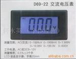 供应数字交流电压表 D69-22