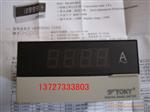数显电流表 DK8A-AA800 （TOKO/东崎）