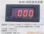 供应数字交流电流表 DL69-40