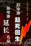 “摇钱宝"数码显示型手机旧电池机