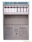 QHCF-6EN-B蓄电池设备