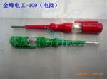 金峰JEC 109测电笔