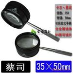原装德国蔡司30x35mm 30倍放大镜带手柄 、珠宝鉴定放大镜
