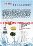 深圳塑胶水分测定仪SFY-100