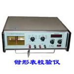 CY2001数字式钳形表校验仪