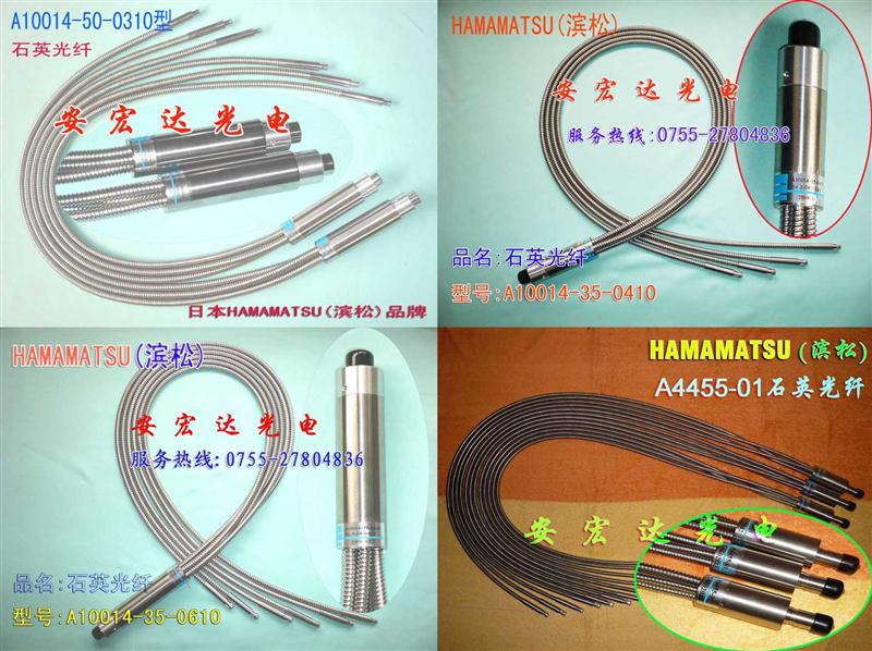 供滨松HAMAMATSU各种规格，石英光纤,光导管 