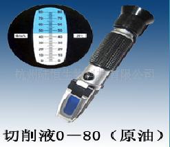 手持式折光仪0-80%（原油检测）切削液/润滑油浓度检测 折射仪