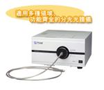 日本OTSUKA  MCPD-3700紫外、可视、近红外分光光谱仪