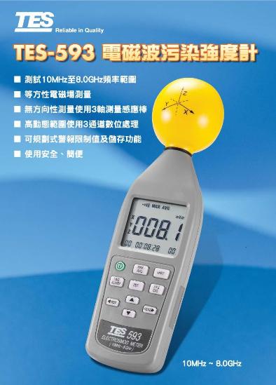 台湾泰仕T-593电磁波污染强度计
