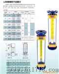 供应LZB玻璃转子流量计 LZB-80 常规(图)