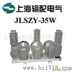 供应JLSZY-35W型户外干式组合高压计量箱(图)
