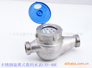 供应螺纹连接不锈钢水表LXS-40E