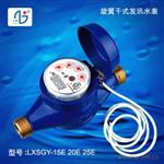 供应旋翼式远传脉冲水表LXSY-25E