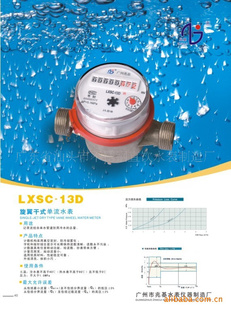 新供应直饮水单流束水表LXSZ-13D