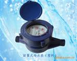 供应津江牌LXS-15E 冷水塑料环保水表