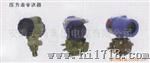 供应压力变送器