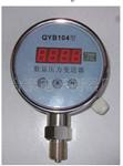 供应SYK-104数显压力变送器开关