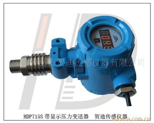 供应压力变送器/HDP715工业型压力传感器