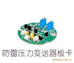 【松宁科技】SN3321防雷压力变送器板卡
