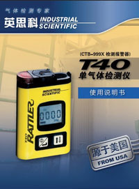 英思科T40硫化氢检测仪