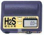 供应XS-2100硫化氢气体检测仪