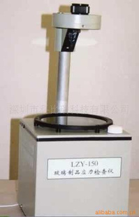 供应数显玻璃制品应力仪LZY—150