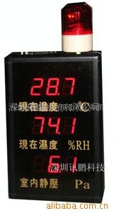 供应电子温湿度气压屏(图)