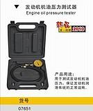 国际品牌台湾鹰之印工具   发动机机油压力测试器 BST-07651