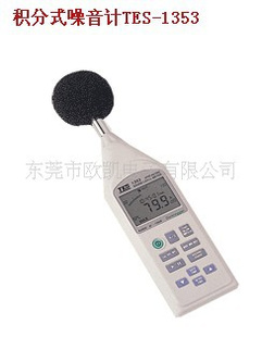 供应台湾泰仕TES1353数字式噪音计声级计 现货