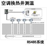 RS485通讯竖直地埋管地源热泵温度在线监测系统