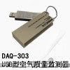 DAQ-303 USB型空气质量监测器