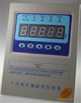 BWDK-3207B 干式变压器温度控制器