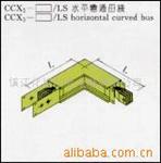 供应CC3X-/LS水平弯通母线(图)