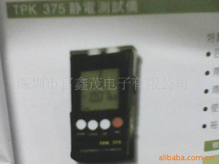 供应TPK375静电测试仪