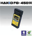 白光HAKKO FG-450静电测试