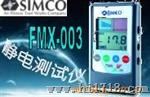 日本SIMCO静电测试仪