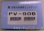 供应RION PV-90B