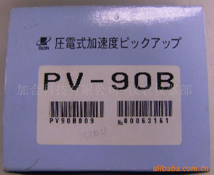供应 PV-90B RION