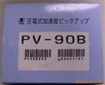 供应日本理音 PV-90B