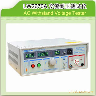 香港龙威交流耐压测试仪LW2670A