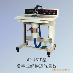 MT-461D型数字式织物透气量仪
