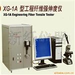 供应XG-1A型工程纤维强伸度仪