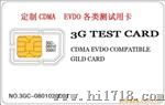 供应CDMA EVDO测试卡