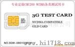 供应CMU200 WCDMA 3G测试卡
