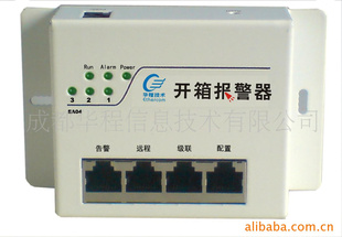 供应开箱报警器