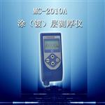 供应涂层测厚仪MC-2010A